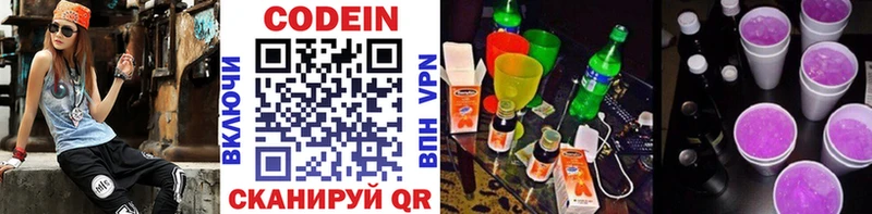 Codein напиток Lean (лин)  наркота  Аксай 